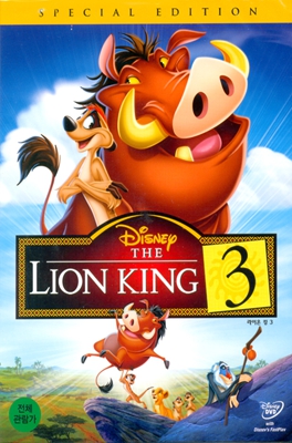 라이온 킹3