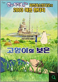 고양이의 보은