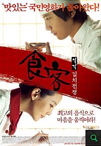 식객-김치전쟁