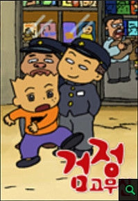 검정고무신-봄날의 향기