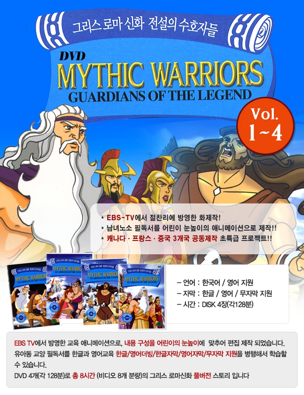 그리스로마신화-전설의수호자들 2부