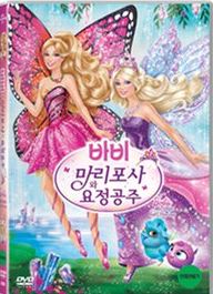 바비 마리포사와 요정공주