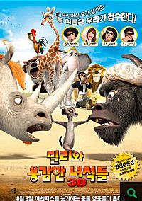 빌리와 용감한 녀석들