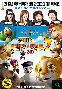 빌리와 용감한 녀석들 2