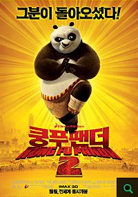 쿵푸 팬더 2