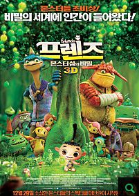 프렌즈 -몬스터섬의 비밀