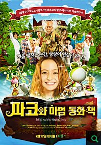 파코와 마법동화책