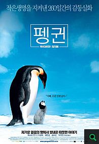 펭귄 :위대한모험