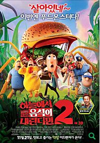하늘에서 음식이 내린다면 2