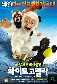 화이트 고릴라