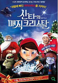 산타의 매직크리스탈