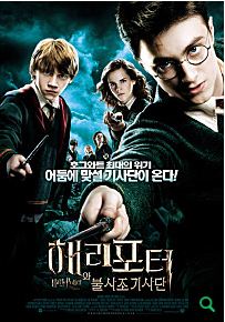 해리포터 - 불사조기사단
