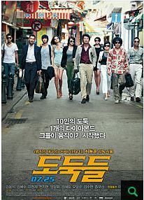 도둑들