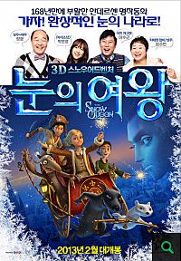 눈의 여왕