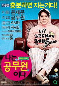 나는 공무원이다