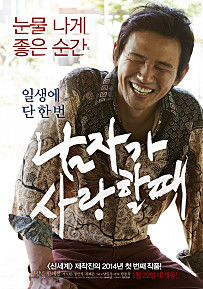 [수요시네마] 남자가 사랑할 때
