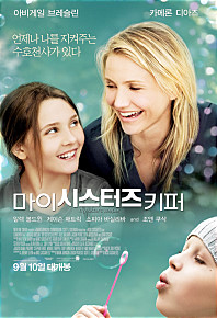 [도서관주간] 마이 시스터즈 키퍼