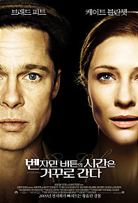 [도서관주간] 벤자민 버튼의 시간은 거꾸로 간다