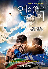 [도서관주간] 연을 쫓는 아이