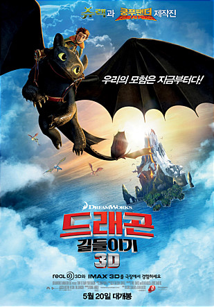 드래곤 길들이기