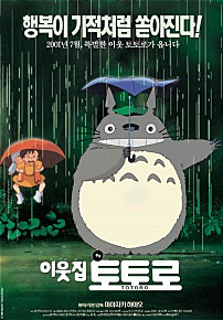 이웃집 토토로