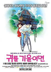 귀를 기울이면
