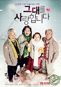 [수요시네마] 그대를 사랑합니다