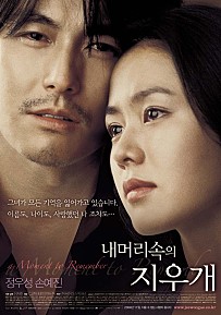 [수요시네마] 내 머리 속의 지우개