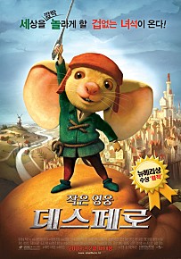 작은영웅 데스페로