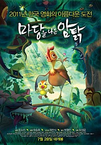 마당을 나온 암닭