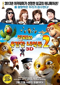 빌리와 용감한 녀석들2