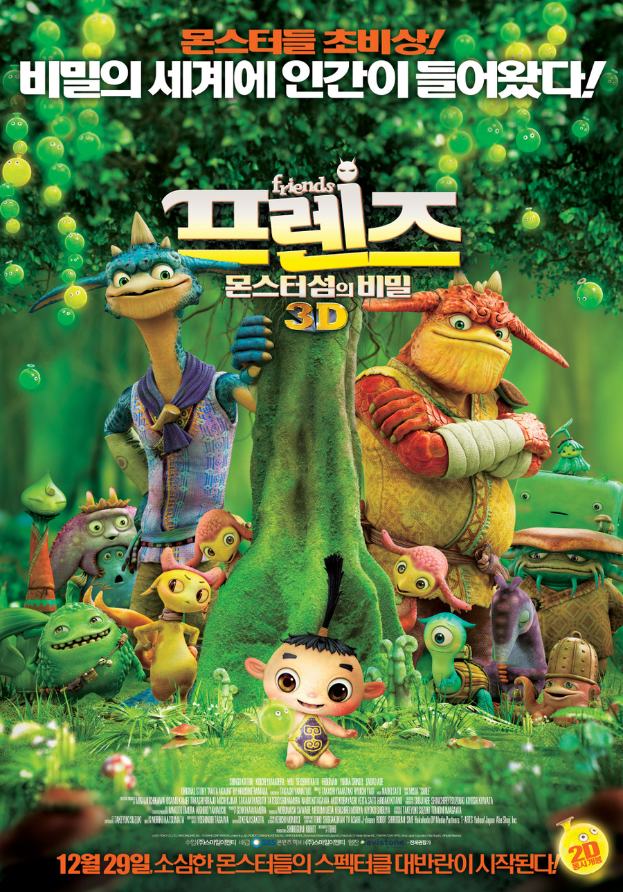프렌즈 몬스터섬의비밀