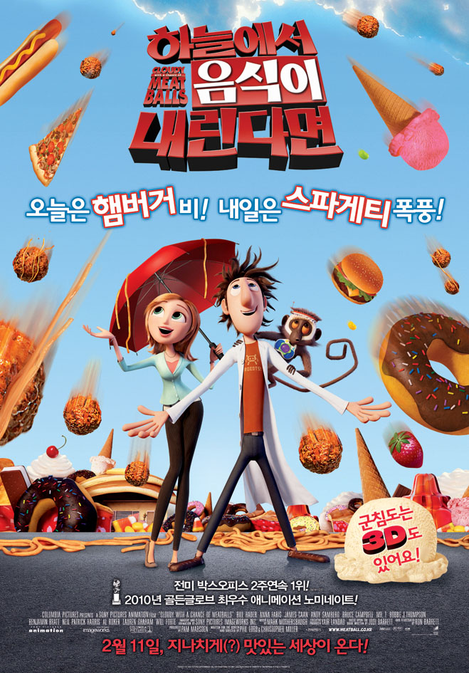 하늘에서 음식이 내린다면 1