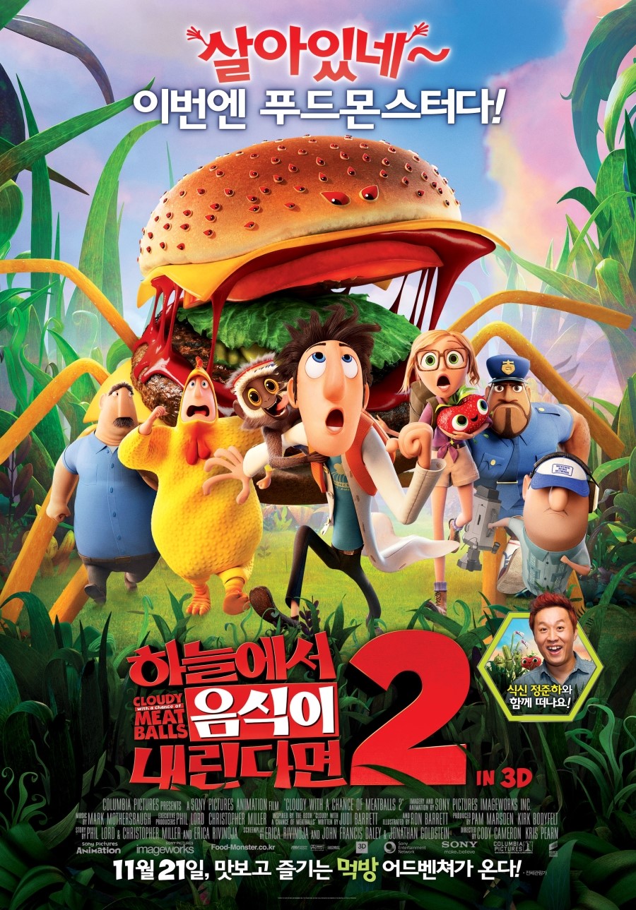 하늘에서 음식이 내린다면 2