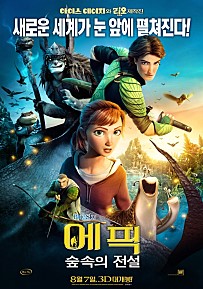 에픽 :  숲속의 전설