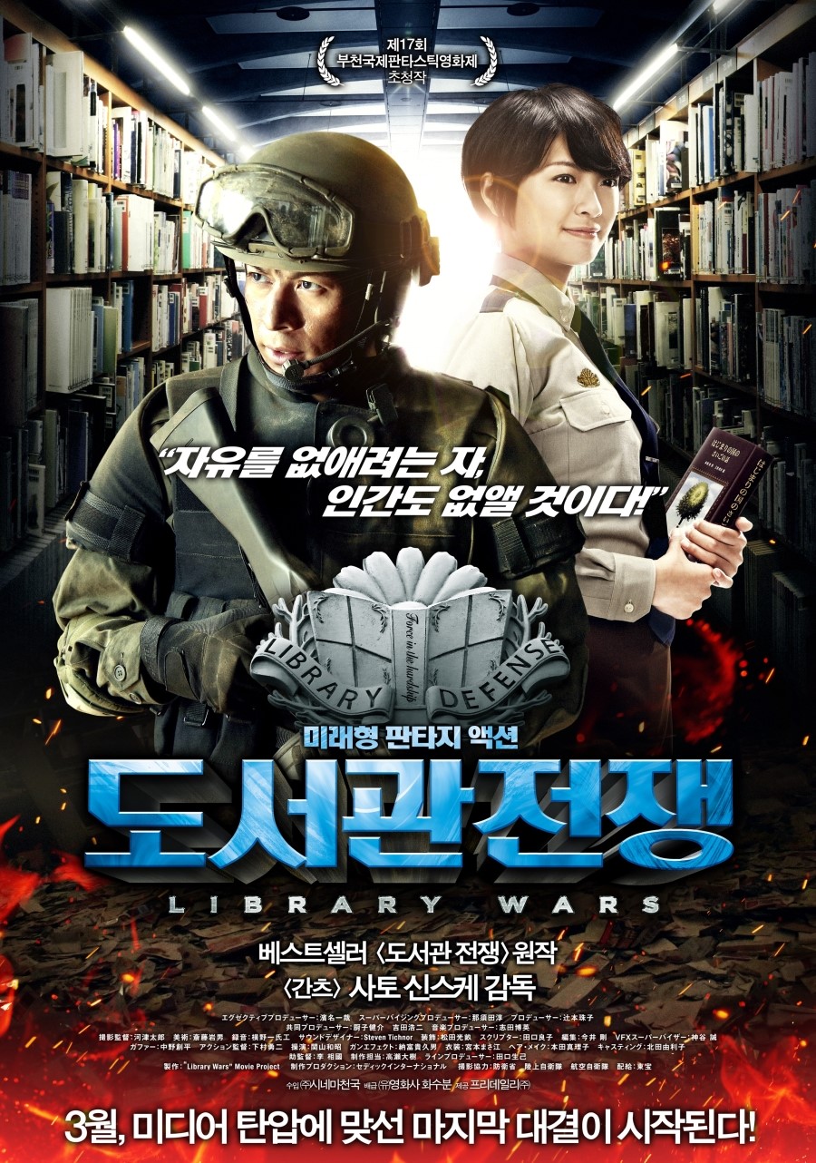 도서관 전쟁