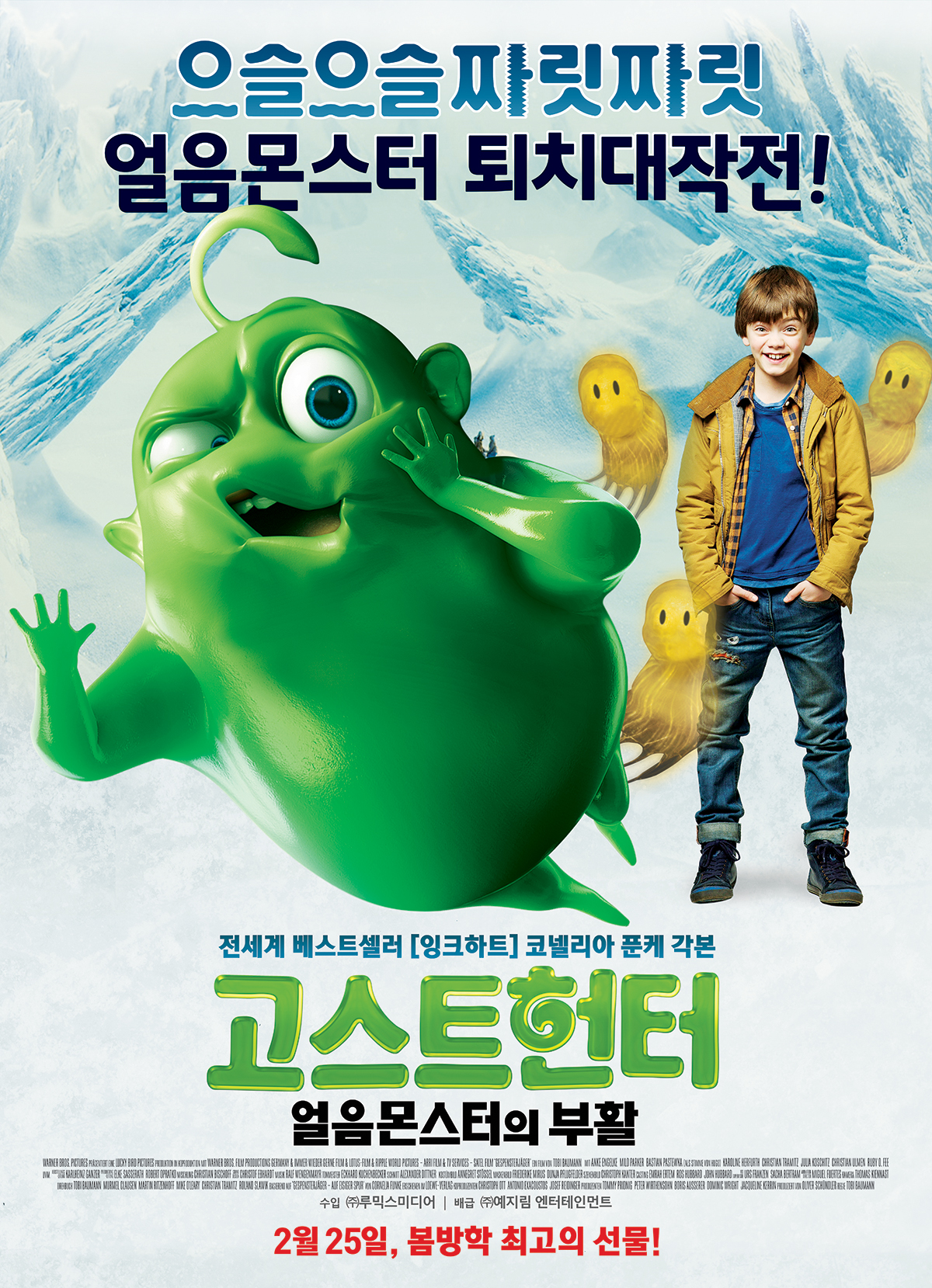 고스트 헌터