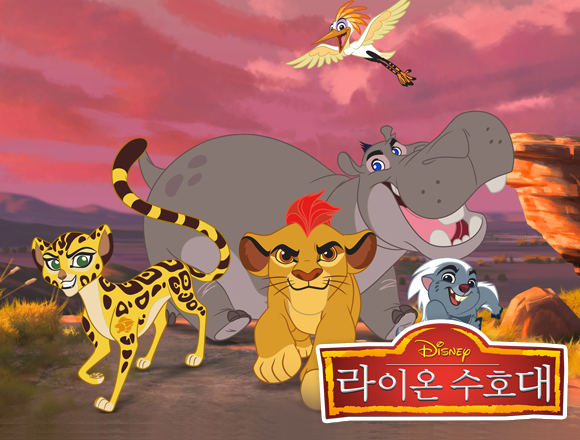 라이온 수호대