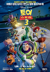 토이 스토리3