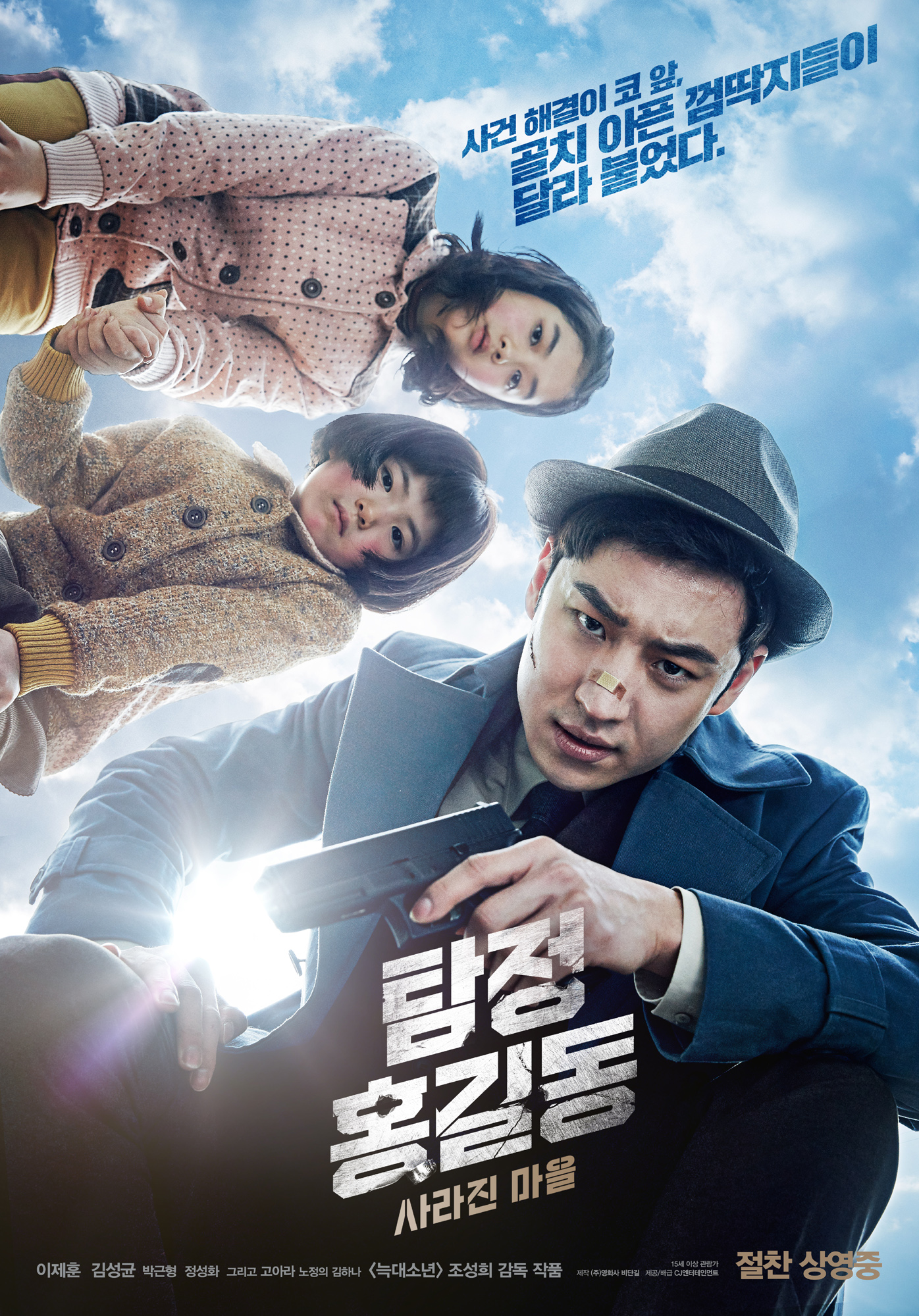 탐정 홍길동