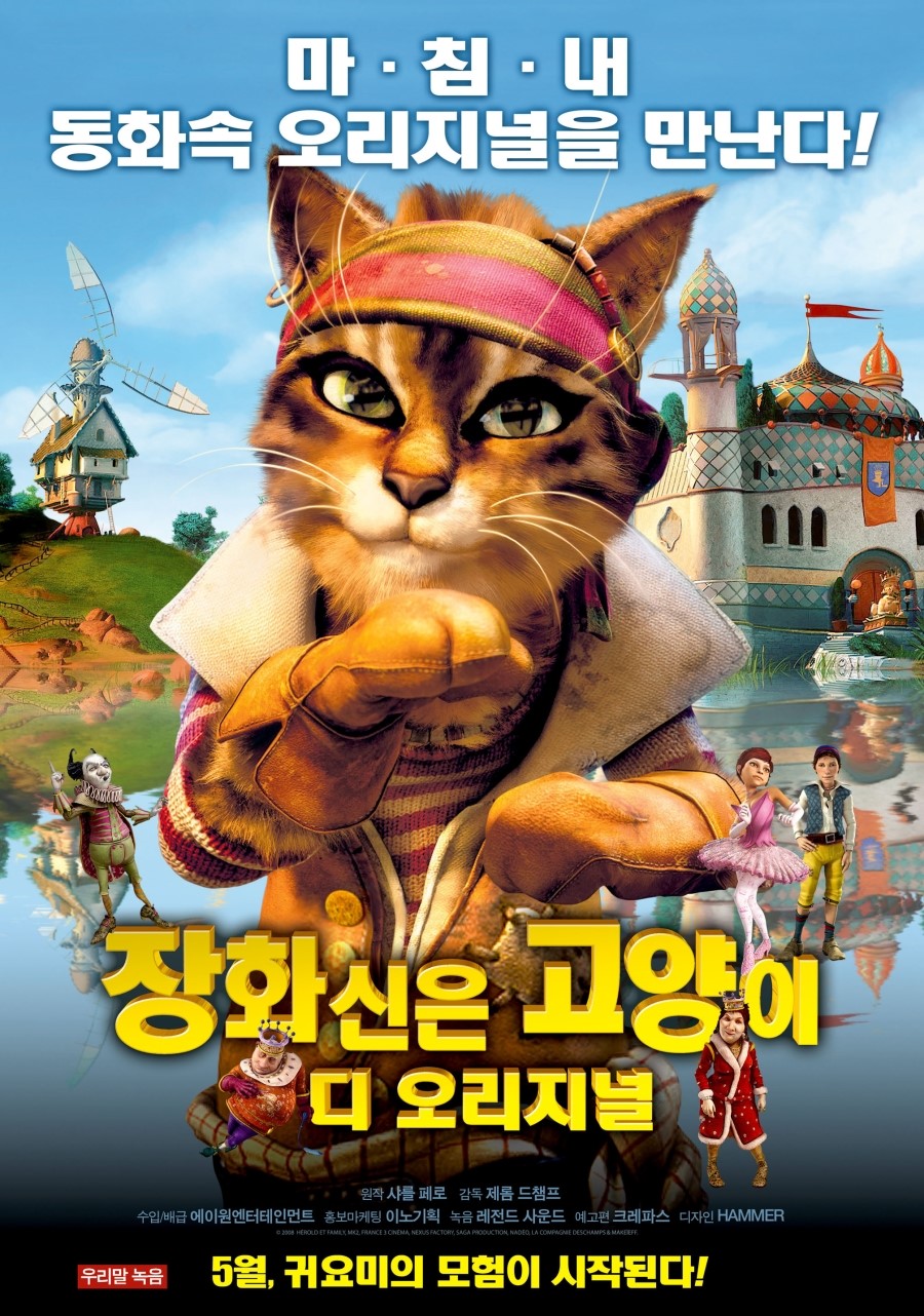 장화신은고양이 디오리지널