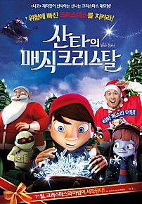 산타의 매직 크리스탈