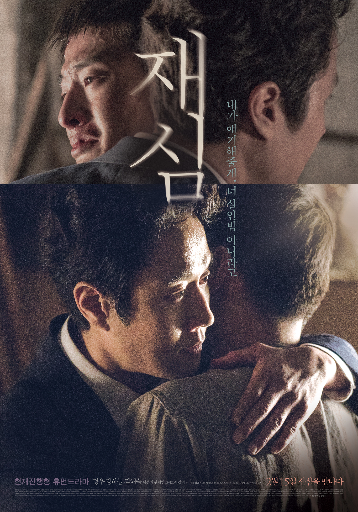 [수요시네마] 재심