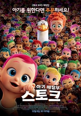 아기배달부 스토크