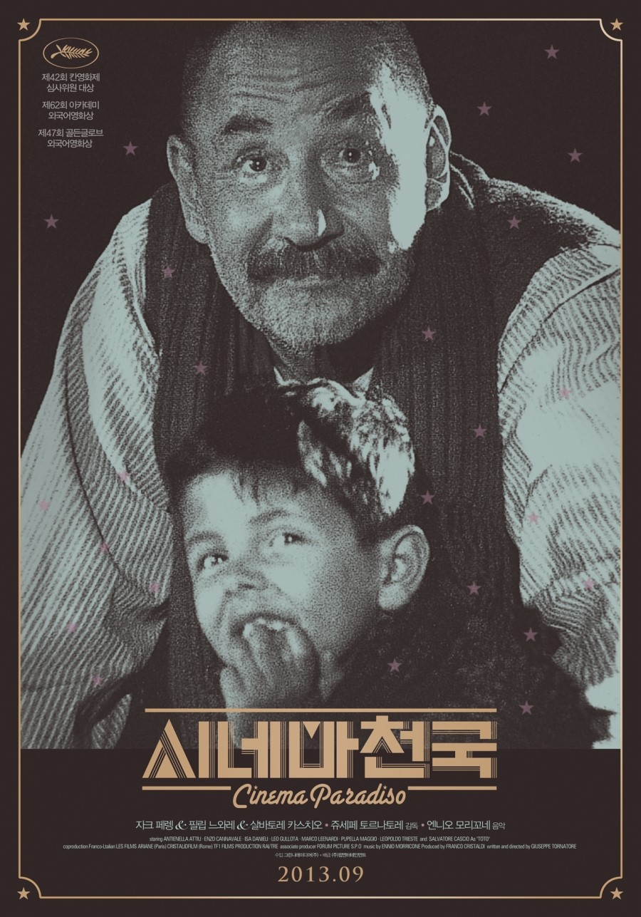 [수요시네마]시네마천국
