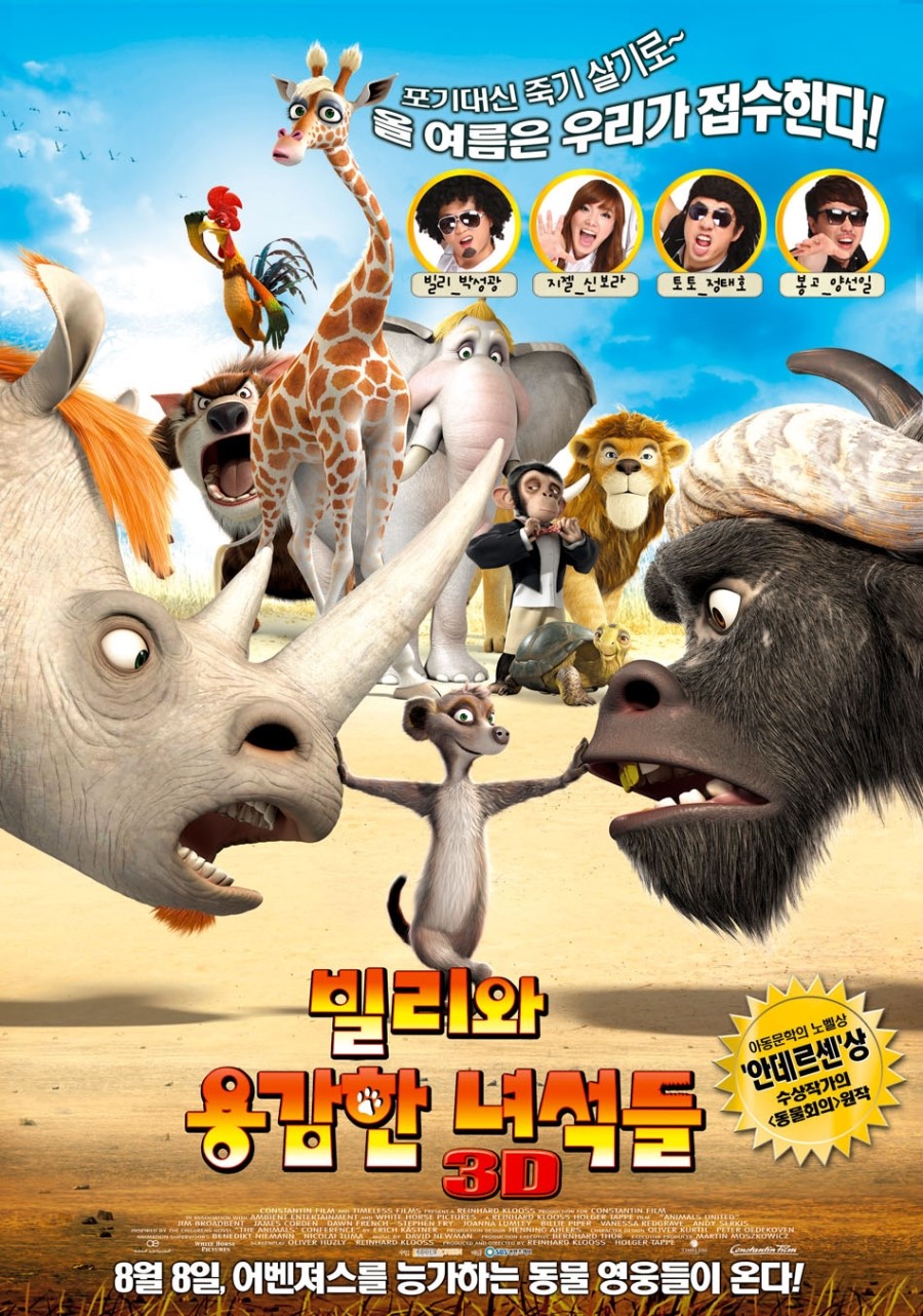 빌리와 용감한 녀석들