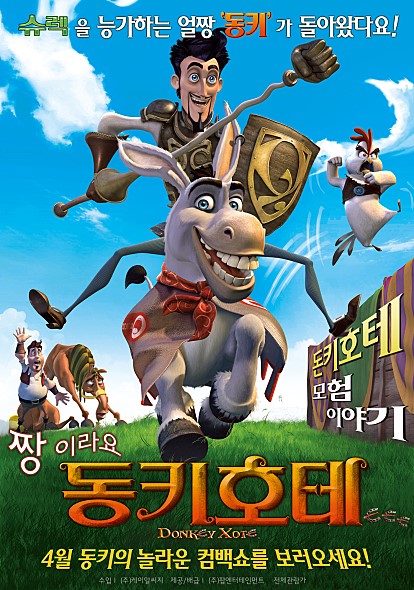 동키호테