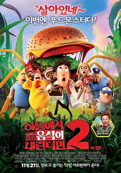 하늘에서 음식이 내린다면 2