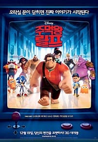 주먹왕 랄프