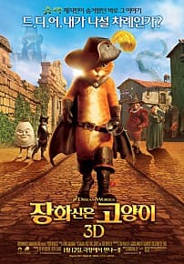 장화 신은 고양이